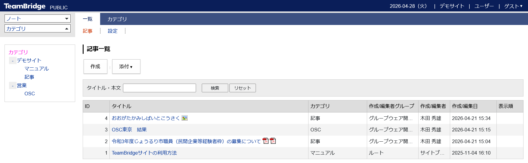 TeamBridge PUBLICテナントTeamBridge PUBLICテナント